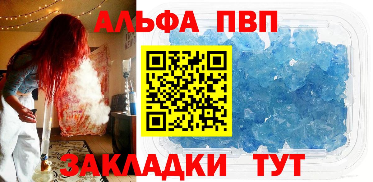 А ПВП СК КРИС  купить закладку  Энгельс  A-PVP VHQ  Вход с VPN 