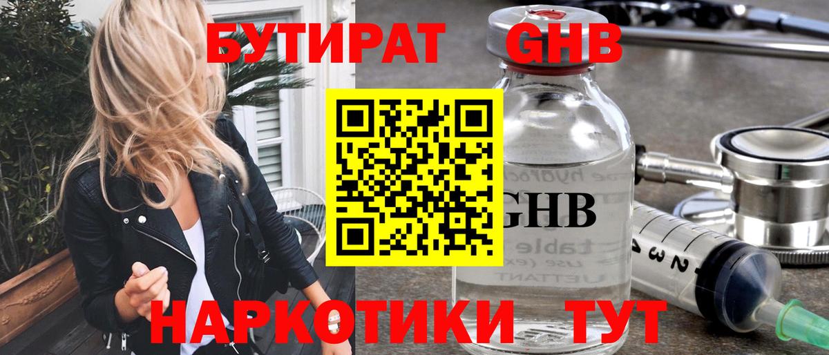 Энгельс  БУТИРАТ 1.4BDO  Вход с VPN 
