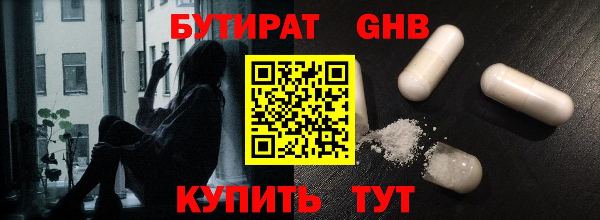 БУТИРАТ BDO 33% Энгельс