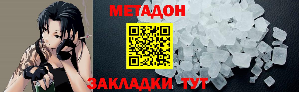 Метадон белоснежный Энгельс